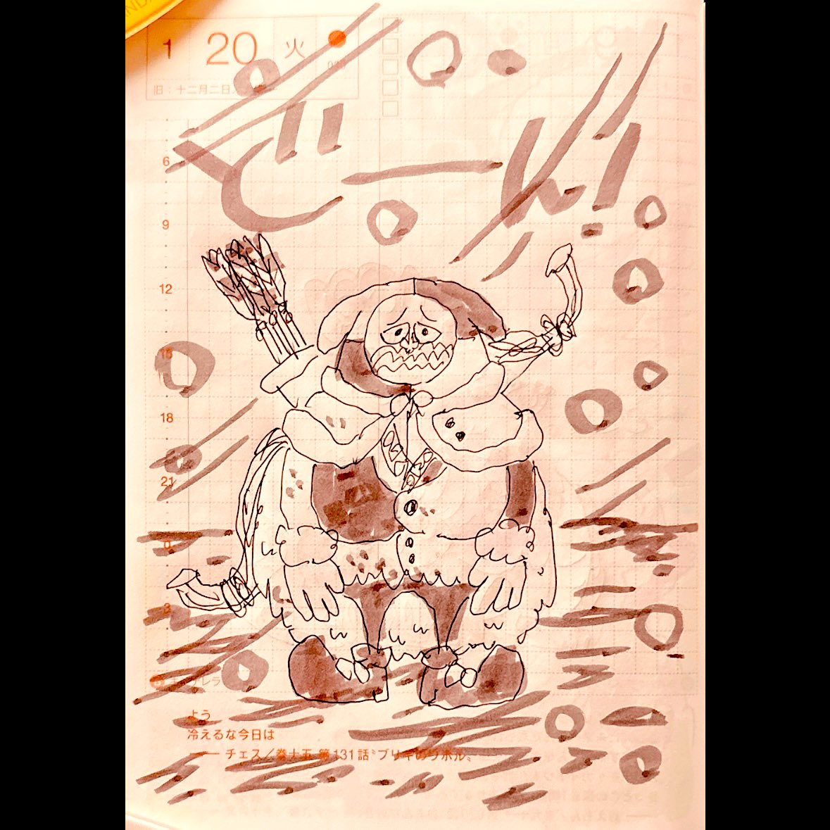 ほぼ日2026.1.20 #ほぼ日
チェス初めて見た時めっちゃ怖かった。 