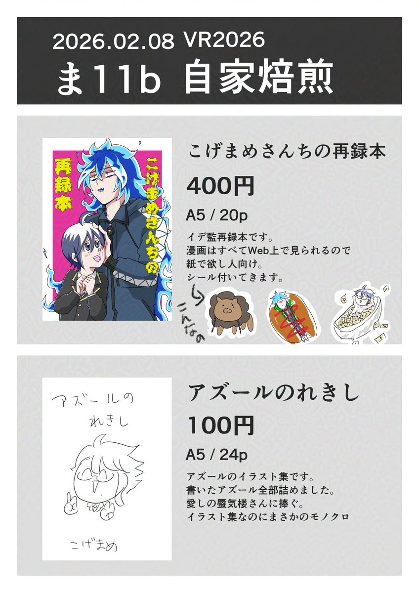 はっち🐝2/8 南4 ま03a (@hacchanppoi) / Posts / X