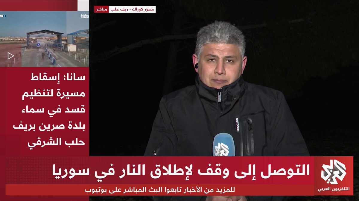 هدوء حذر يعم ريف حلب بعد يوم من الاشتباكات العنيفة.. مراسل التلفزيون العربي يرصد الأوضاع الميدانية في المدينة 