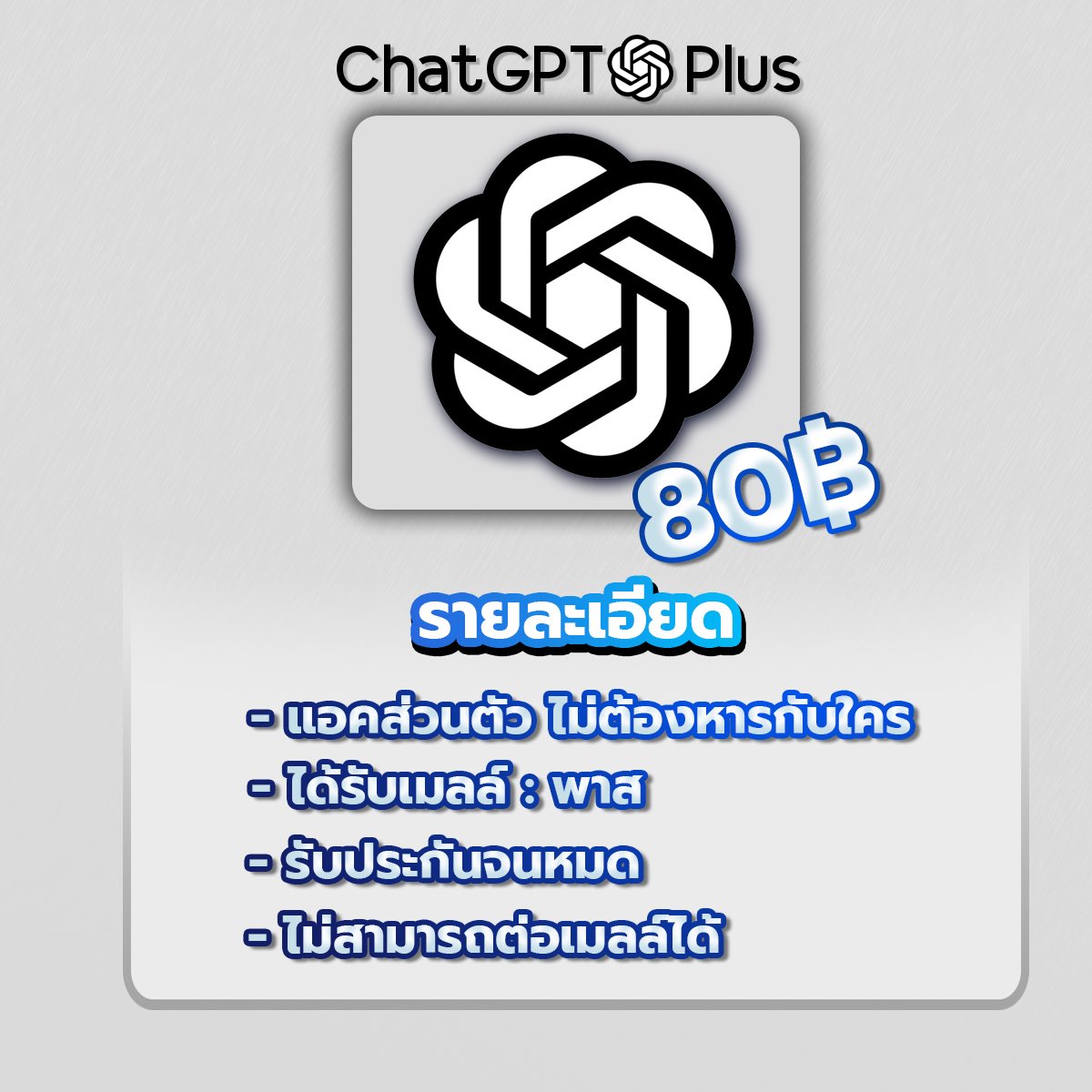 หาร ChatGPT ถูกสุดในไทย 🟢 (@xerfect88) / Posts / X