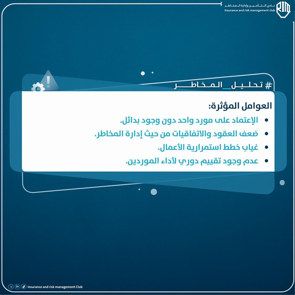 نادي التأمين وإدارة المخاطر tweet media