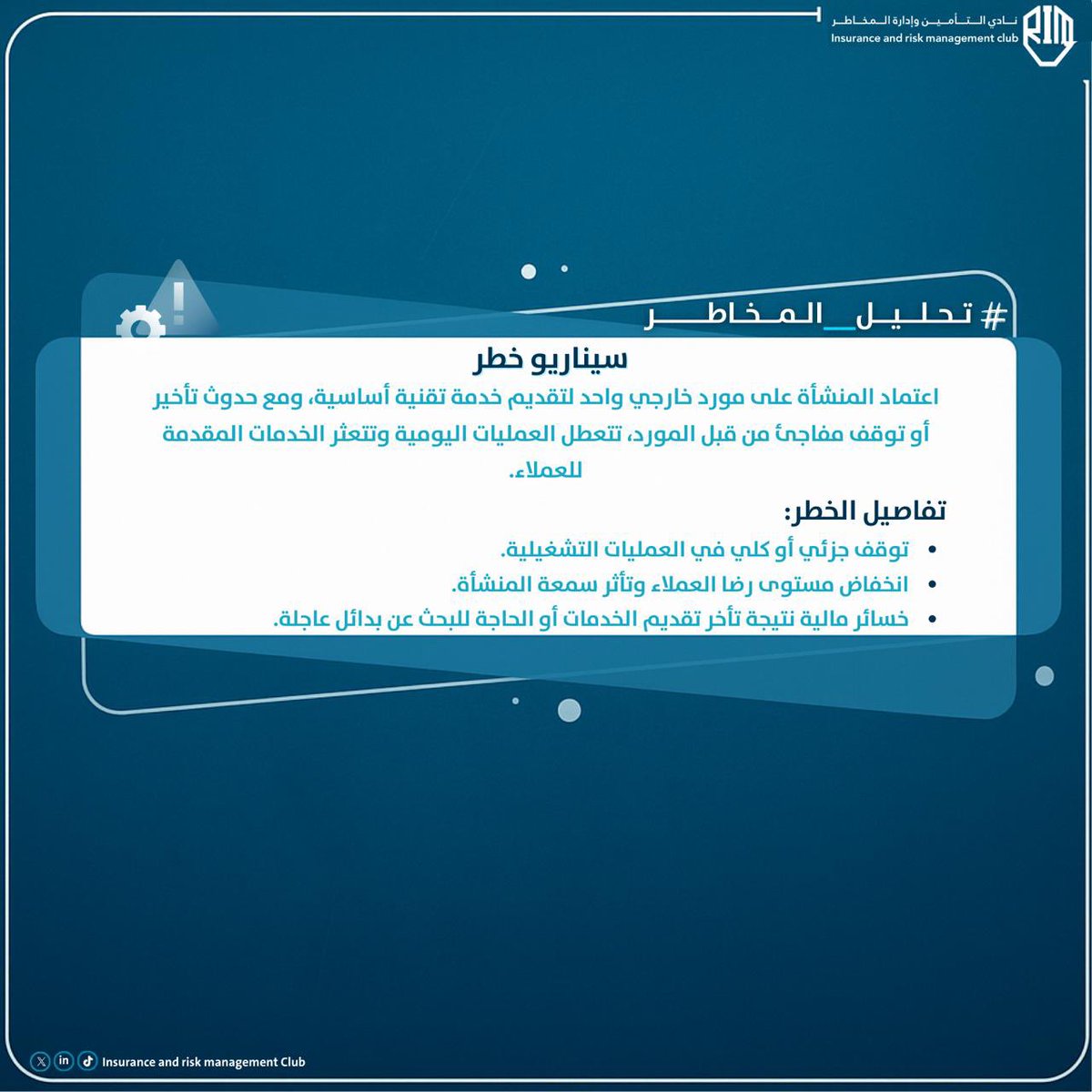 نادي التأمين وإدارة المخاطر tweet media