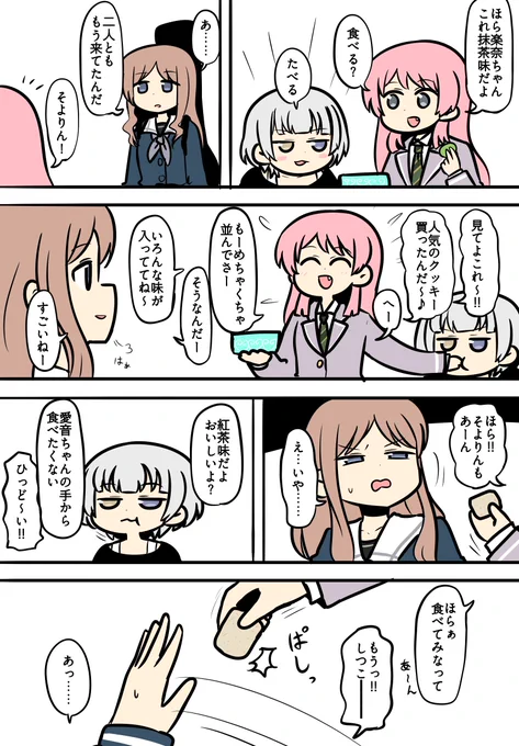 愛音ちゃんさぁ 