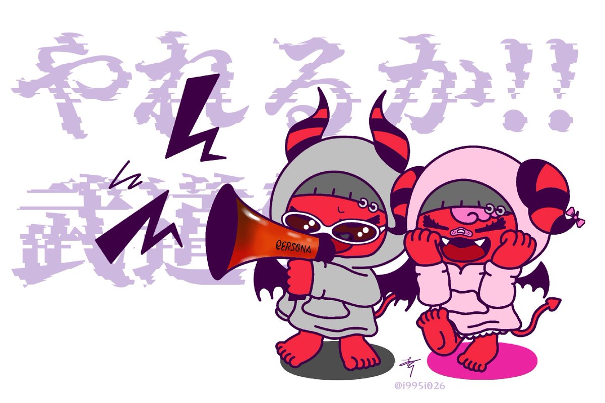 I995I026's tweet image. やれるか！！！！📢😈😈ིྀ

#YUTA_PERSONA
#YUTA_PERSONA_TOUR