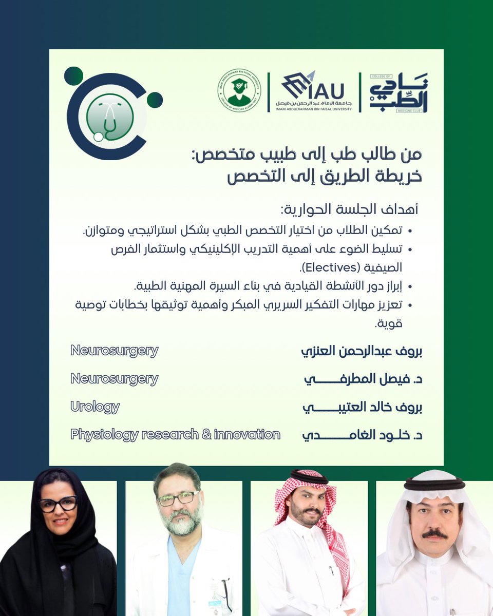 وحدة الخريجين - كلية الطب tweet media