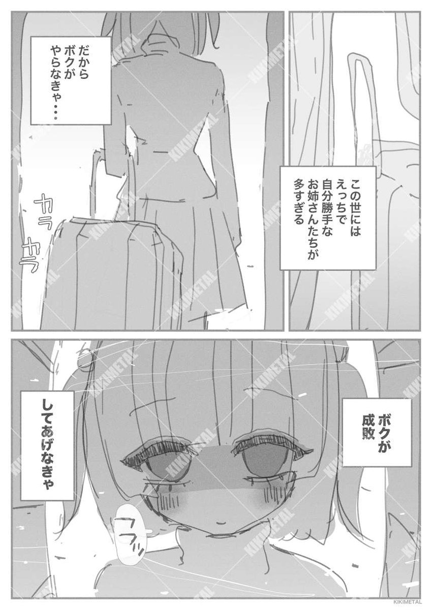 ボクが成敗してあげなきゃ!(サンプル) 