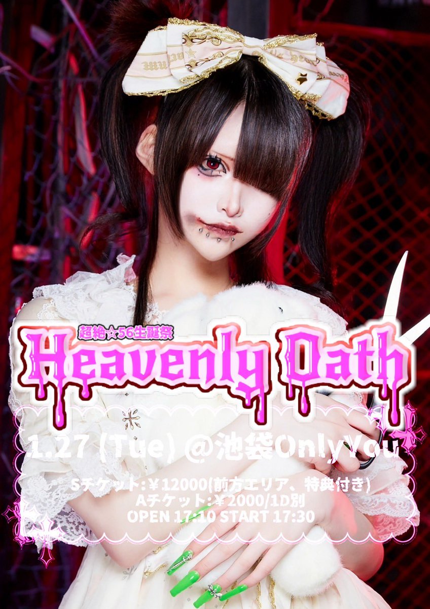 にゃんすきライブ 『超絶⭐︎56生誕祭 〜Heavenly Dath〜』 🗓：2026年