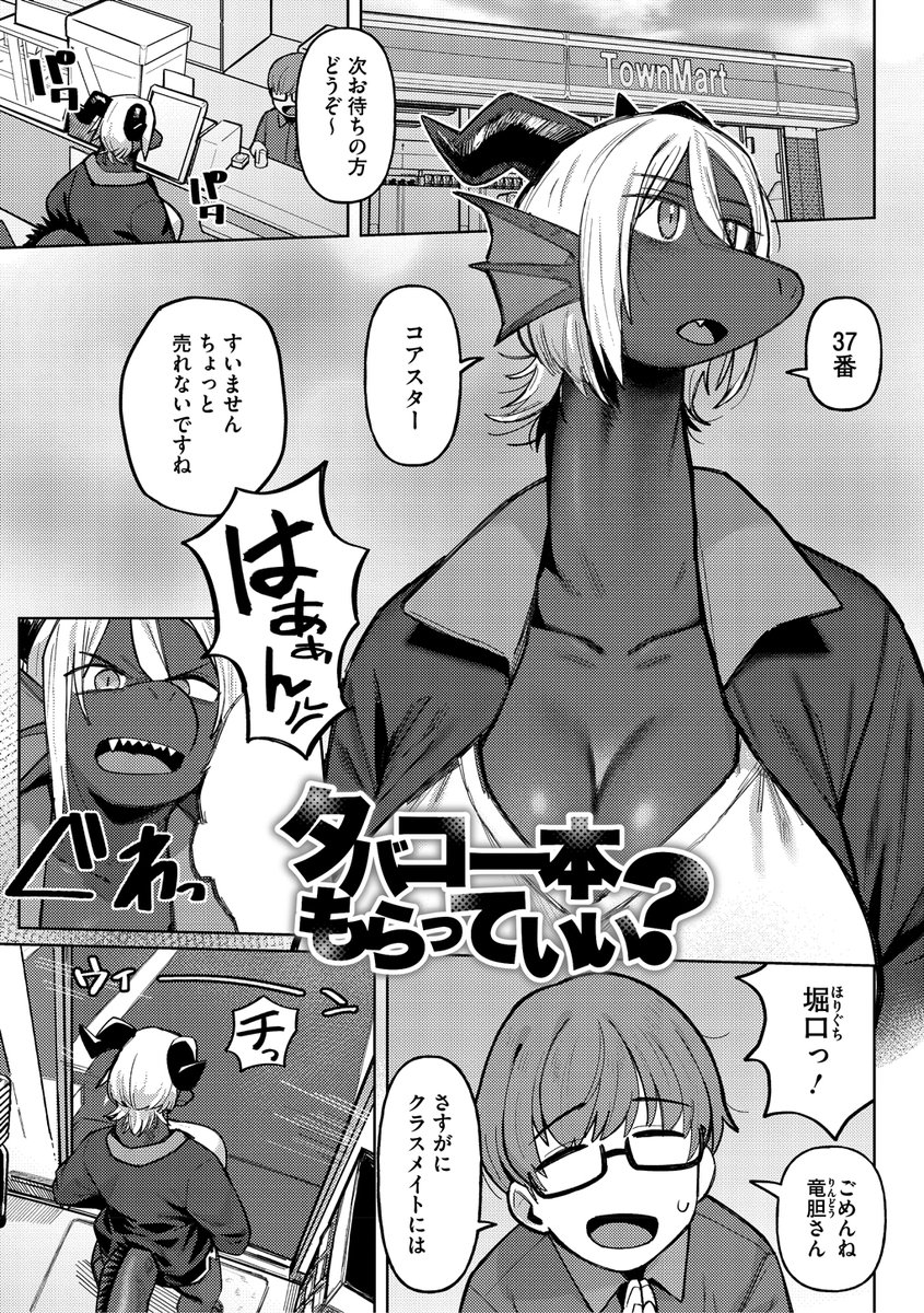 クラスメイトのギャル(ドラゴン🐉)の秘密をしったら口止め料としてパイズリしてくれたお話<1/4> 