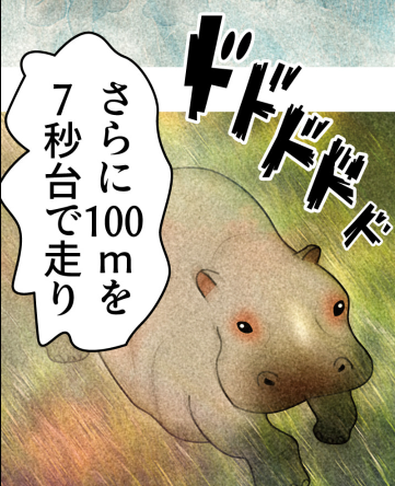 カバの最強伝説!
#バクちゃんの夢ノ国 