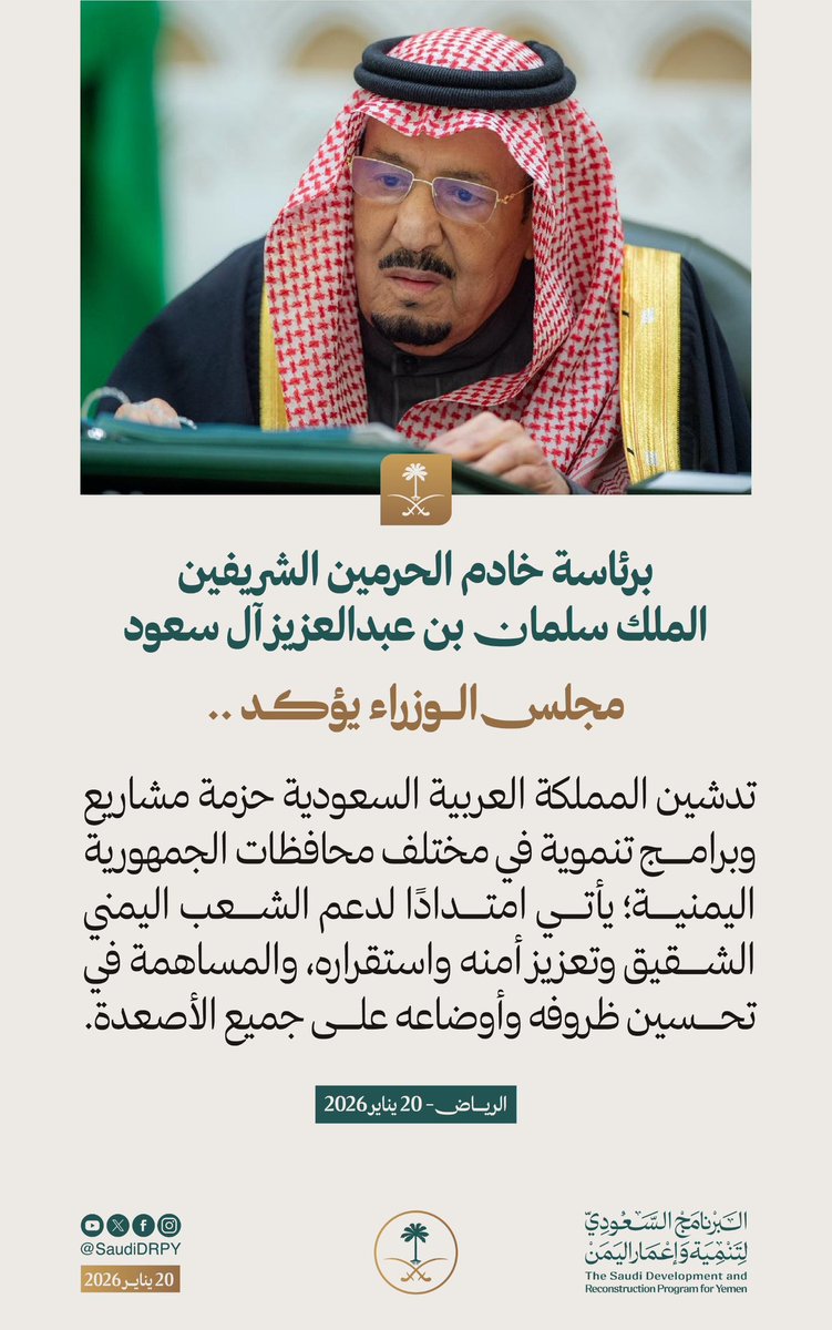 توفير الرواتب للعسكريين وتحسين الخدمات الأساسية مو مجرد دعم مادي بل هو رسالة طمأنة للكل
والقيادة اللي يعزها ما قصرت في مد يد العون لليمنيين وهذا تأكيد على ان اليمن وشعبه في قلب كل سعودي 💚
#السعودية_تضيء_اليمن
