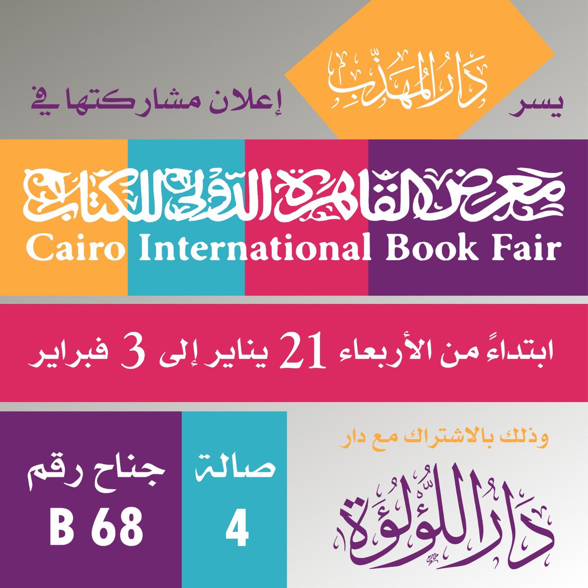 #معرض_القاهرة_الدولي_للكتاب_2026 
.