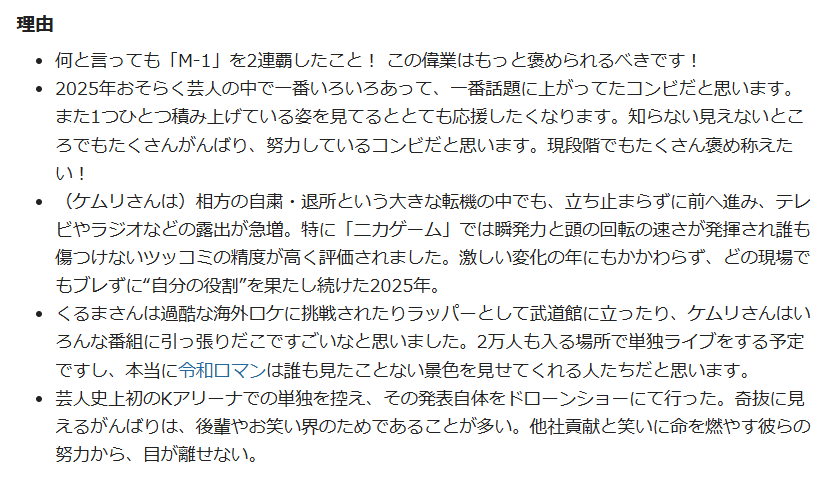 「お笑いナタリー読者大賞～ほめたい芸人2025～」
大賞ノミネート⑨令和ロマン

▼投票フォーム
forms.gle/FMmbGvWFUH8ns2…

▼詳細はこちら
natalie.mu/owarai/column/…

投票は1月22日（木）12:00まで