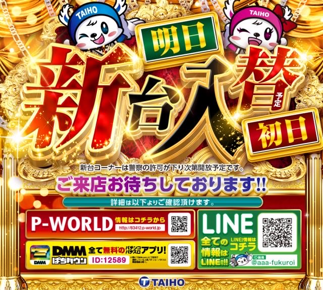 fukuroiaaa's tweet photo. お知らせ🔈

　　☃️☃️☃️1月21日(水)☃️☃️☃️

　✨新✨台✨入✨替✨初✨日✨

定番機種、大人気機種、リクエスト台！
スリーエー袋井店でお楽しみください♡

🫶オススメ機種もご用意しております🫶
　　　店内にてご確認ください♪

　　　🍀朝９時開店（予定）🍀

#パチスロ　#静岡 https://t.co/FwLplP5X89