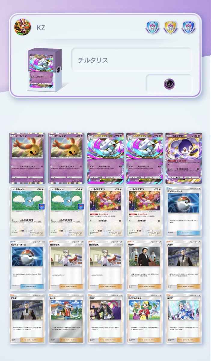 神夷さんがトリミアンをチルタリスデッキにいれたらいいという