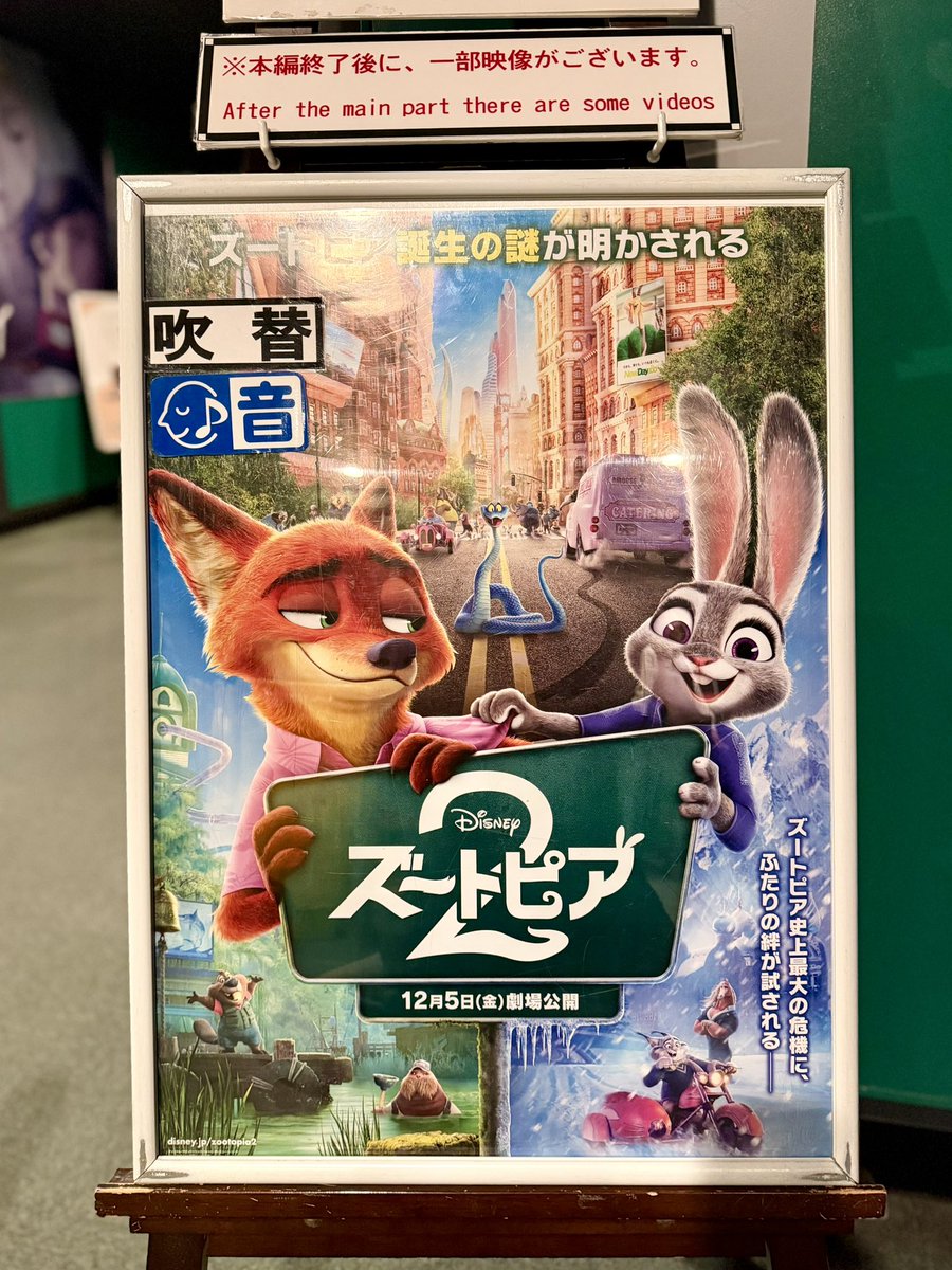 3869camp's tweet photo. 明けましておめでとうございます

今年の映画はじめ
#ズートピア2 鑑賞

珍しく嫁様と映画館
楽しかった
深く考えずにシンプルに楽しめる作品はいいですね

さて昨年秋からあまり人前に出られずにいました
映画を観て本を読み過ごしてます

元気です
生きてりゃいろいろありますね https://t.co/VCji5Pd02V