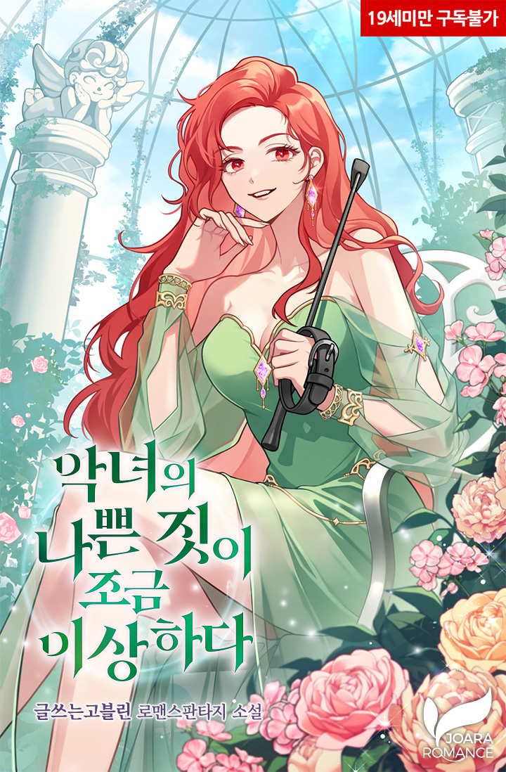 goblinwrites19's tweet photo. #RT #RT_event #RT이벤트
"나쁜 짓만 안 하면 되잖아?"

제 데뷔작 <❤️‍🔥악녀의 나쁜 짓이 조금 이상하다❤️‍🔥>가 "봄툰"에서 출간되었습니다! 런칭 기념 rt 1분께 🎁 드려요.

허당능글녀 비앙카가 원작 등장인물들(!)을 함락해가는 과정을 보고 싶다면... 👇 #여공남수 #더티토크
https://t.co/ZoYheaSYme https://t.co/wcOn2iIv4f