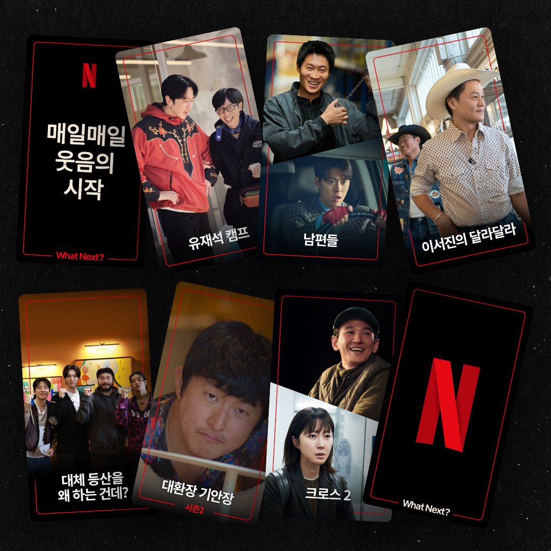넷플릭스 코리아가 공개한 2026 라인업 이미지
