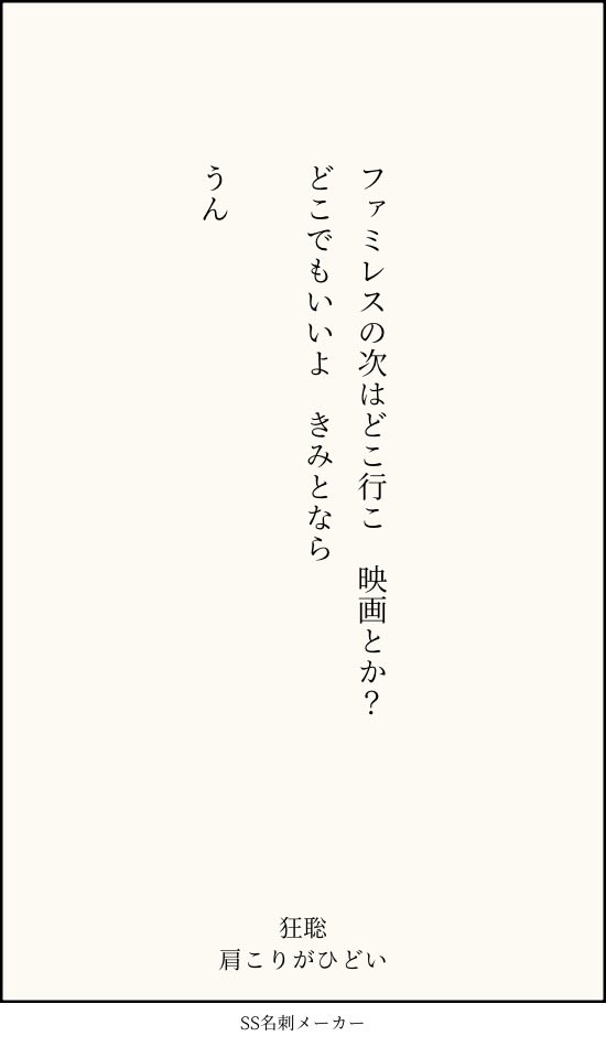 狂聡短歌　最終回