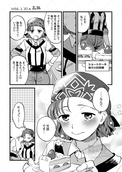 森精華誕その2…🍰 