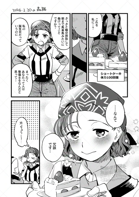 森精華誕その2…🍰 