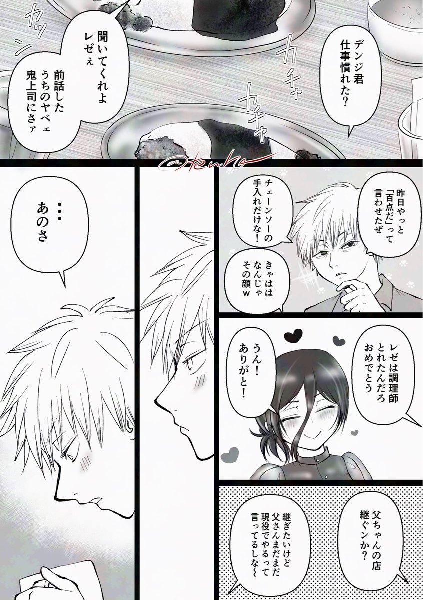 catgerden's tweet image. 転生レゼちゃん大人になったよ編(1／4)