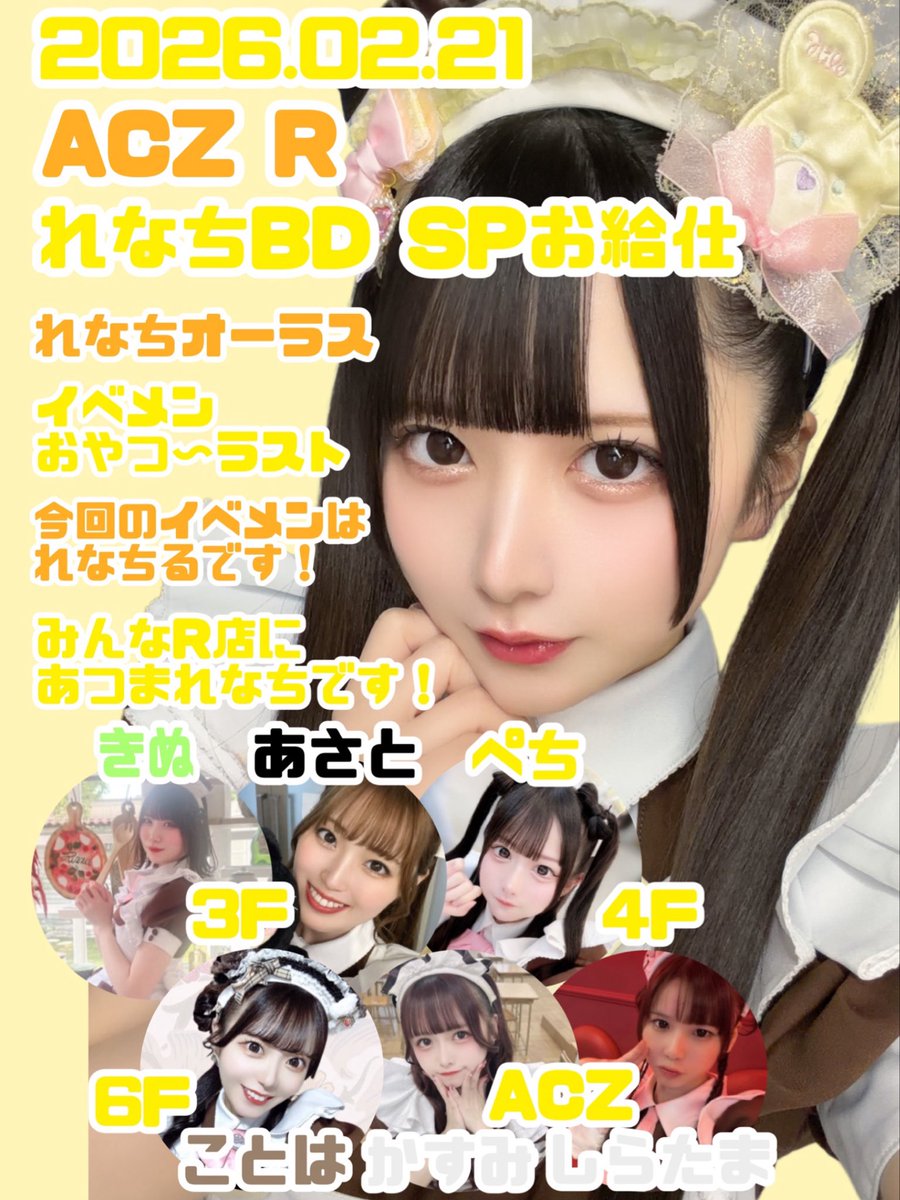 あっとほぉーむ本店4階【非公式】お給仕情報 (@at4fsupport) / Posts / X