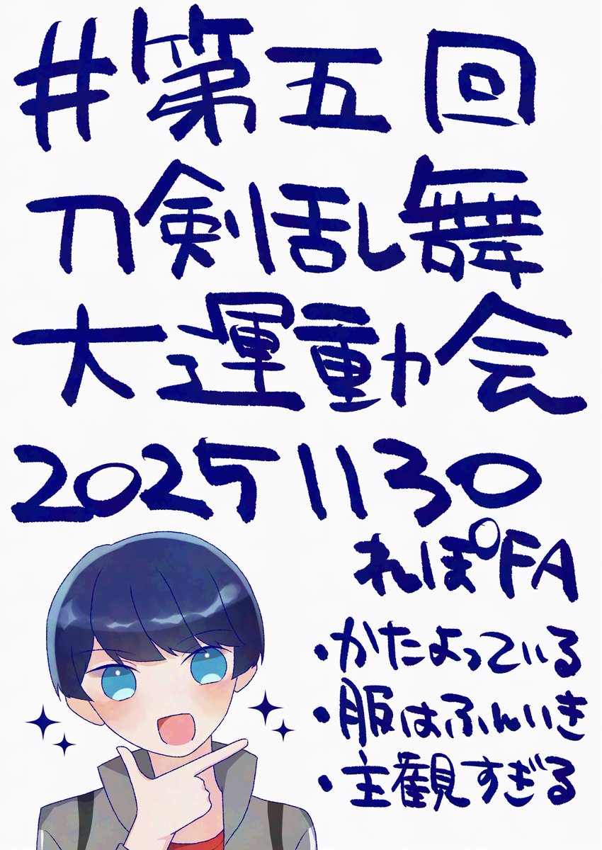 naru__yuki_cos's tweet photo. #第五回刀剣乱舞大運動会20251130
年明けてますけどもね‼️‼️‼️‼️‼️‼️ https://t.co/2eIUuikrSP