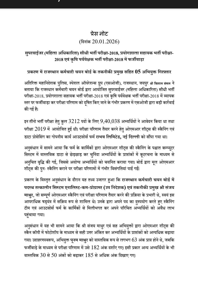 UdtaPanchi__'s tweet photo. कर्मचारी चयन बोर्ड OMR घोटाला https://t.co/pa0by9gvzW