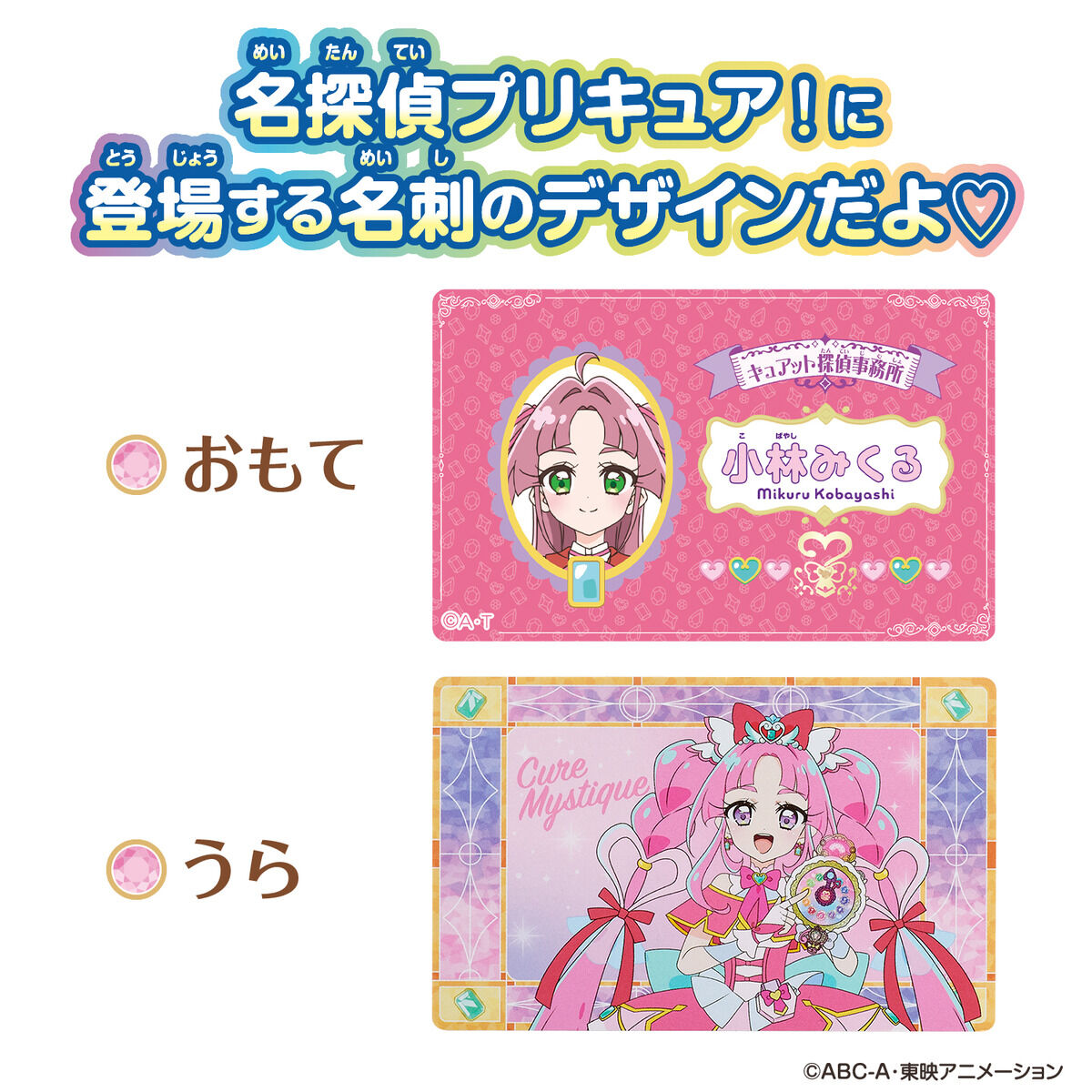 goodsPrecure's tweet photo. 2026年1月31日発売予定

名探偵プリキュア！ネームカード＆カードケース

▼あみあみ、15％OFFで予約開始！
https://t.co/FC4r2mtTxW https://t.co/iRYgcz7qT5