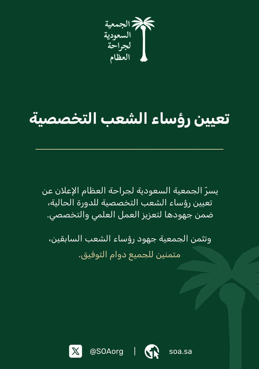 الجمعية السعودية لجراحة العظام SOA tweet media