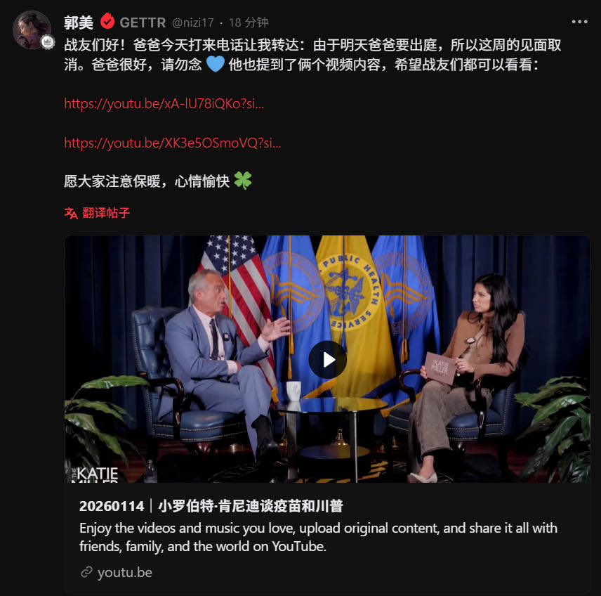 20260119郭美：战友们好！爸爸今天打来电话让我转达：由于明天爸爸要出庭，所以这周的见面取消。爸爸很好，请勿念💙他也提到了俩个视频内容，希望战友们都可以看看：

愿大家注意保暖，心情愉快🍀
