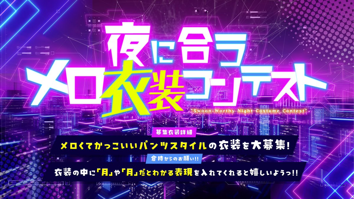 ⋆˳˙? 新衣装コンテスト開催します!!? ?˙˳⋆ 注意事項をご確認 
