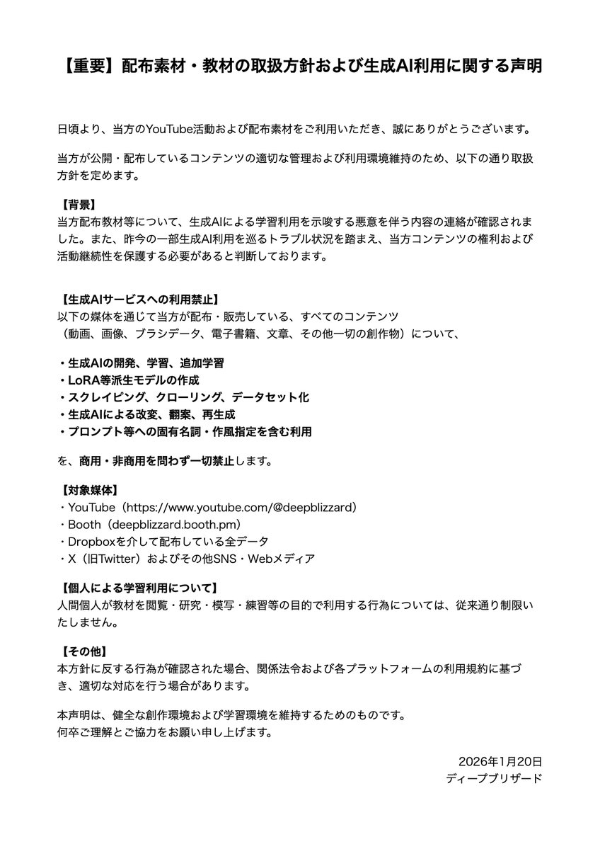mao_DBmiyuki's tweet image. 【生成AI利用に関する声明】 
悪意あるメッセージを受け、活動を守るため全ての配布素材・教材の「生成AI利用禁止」を明文化しました。
 人間の方が私の教材を活用してくださることは、今後も変わらず大歓迎です。
 詳細は添付の画像をご覧ください。