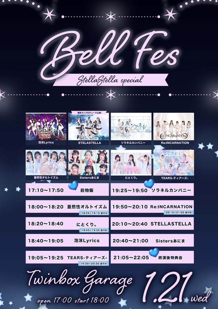 あしたの出勤は…！🩵 🗓1月21日(水） ❤︎BELL FES Vol. 401