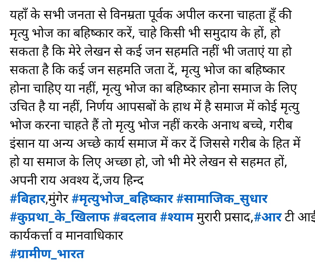 मृत्यु भोज का हो बहिष्कार