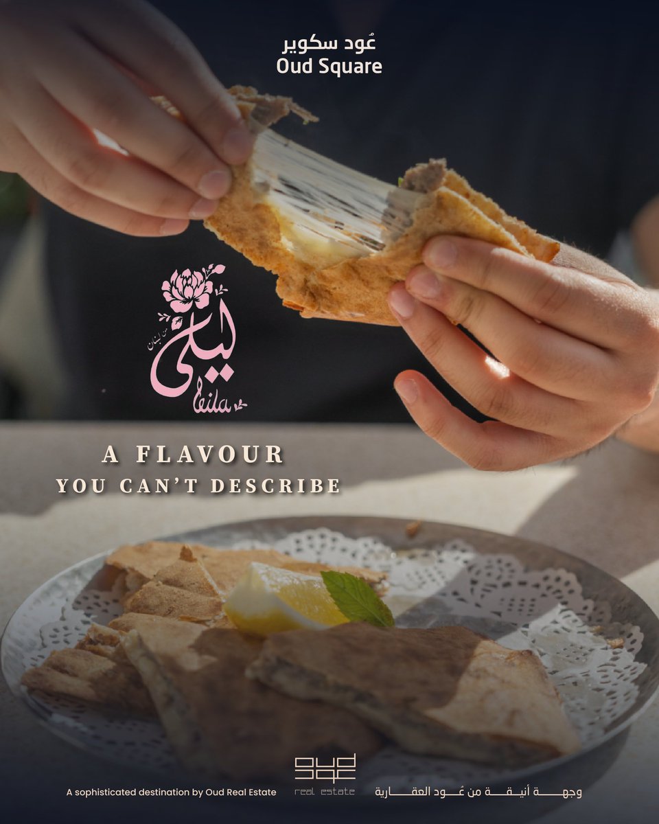 OudSquare's tweet image. تجربة لبنانية أصيلة تُقدَّم بنكهات متوازنة في #ليلى_من_لبنان

#عود_سكوير