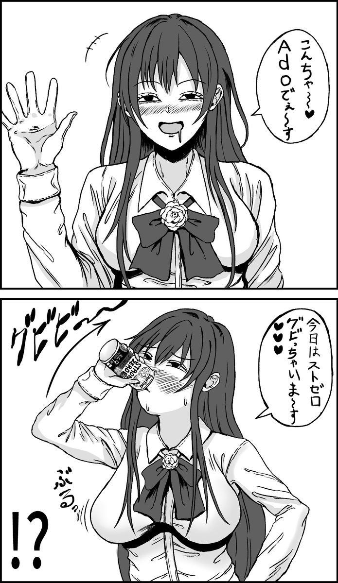 Adoちゃんはこんなこと言わないしクソ飲酒もしない 