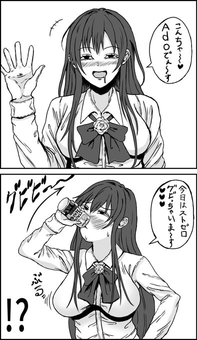 Adoちゃんはこんなこと言わないしクソ飲酒もしない 