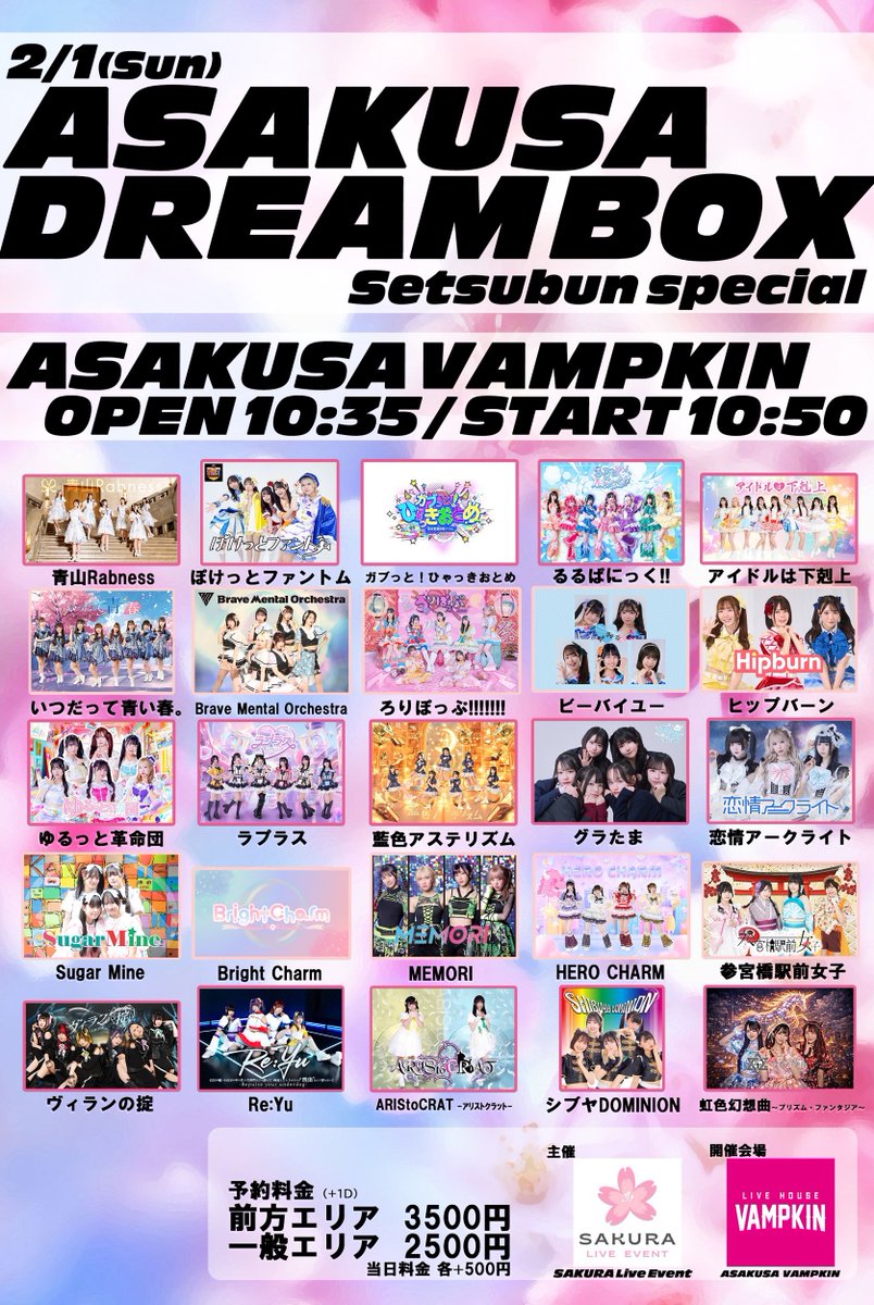 🤖.｡oO #MEMORI 出演情報🚀 2月1日(日) 「ASAKUSA DREAMBOX ～節分