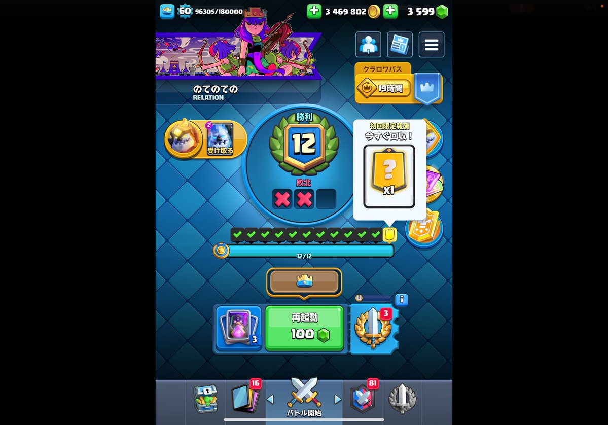 グラチャレ初12勝来たーーー！！！！！
