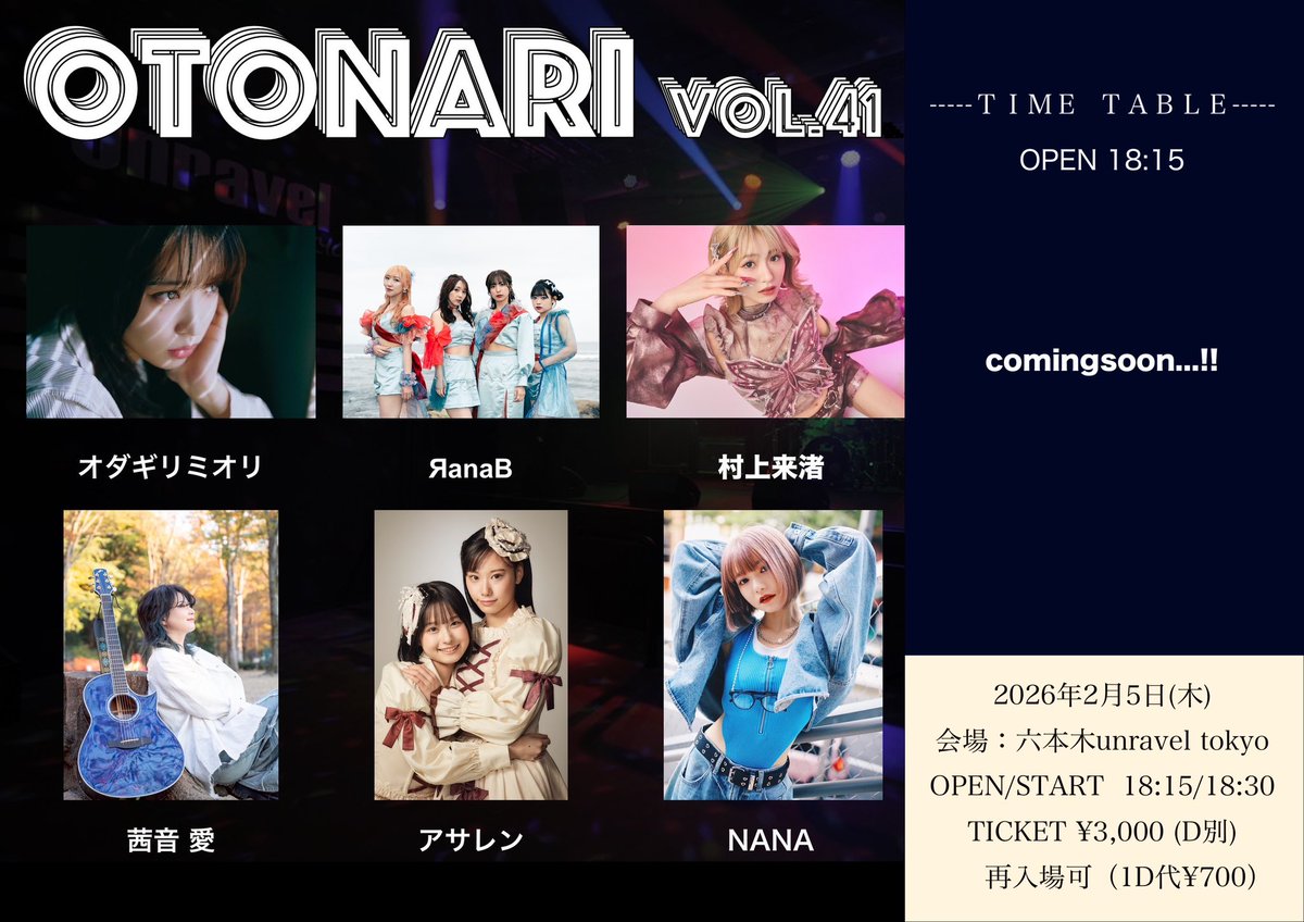 【ライブ情報📣】

『OTONARI vol.41』

🗓2026.2.5(木)🎪 unravel tokyo

⏰ OPEN 18:15 / START 18:30
  
🎟 前売り¥3,000 / 当日 ¥3,500  各＋1D
     
2026.2.1 21:00~ﾁｹｯﾄ予約開始🎟
tiget.net/events/458977

入場順
① TIGET(A1〜) 1人2枚まで
② 当日券

再入場1D(¥700)