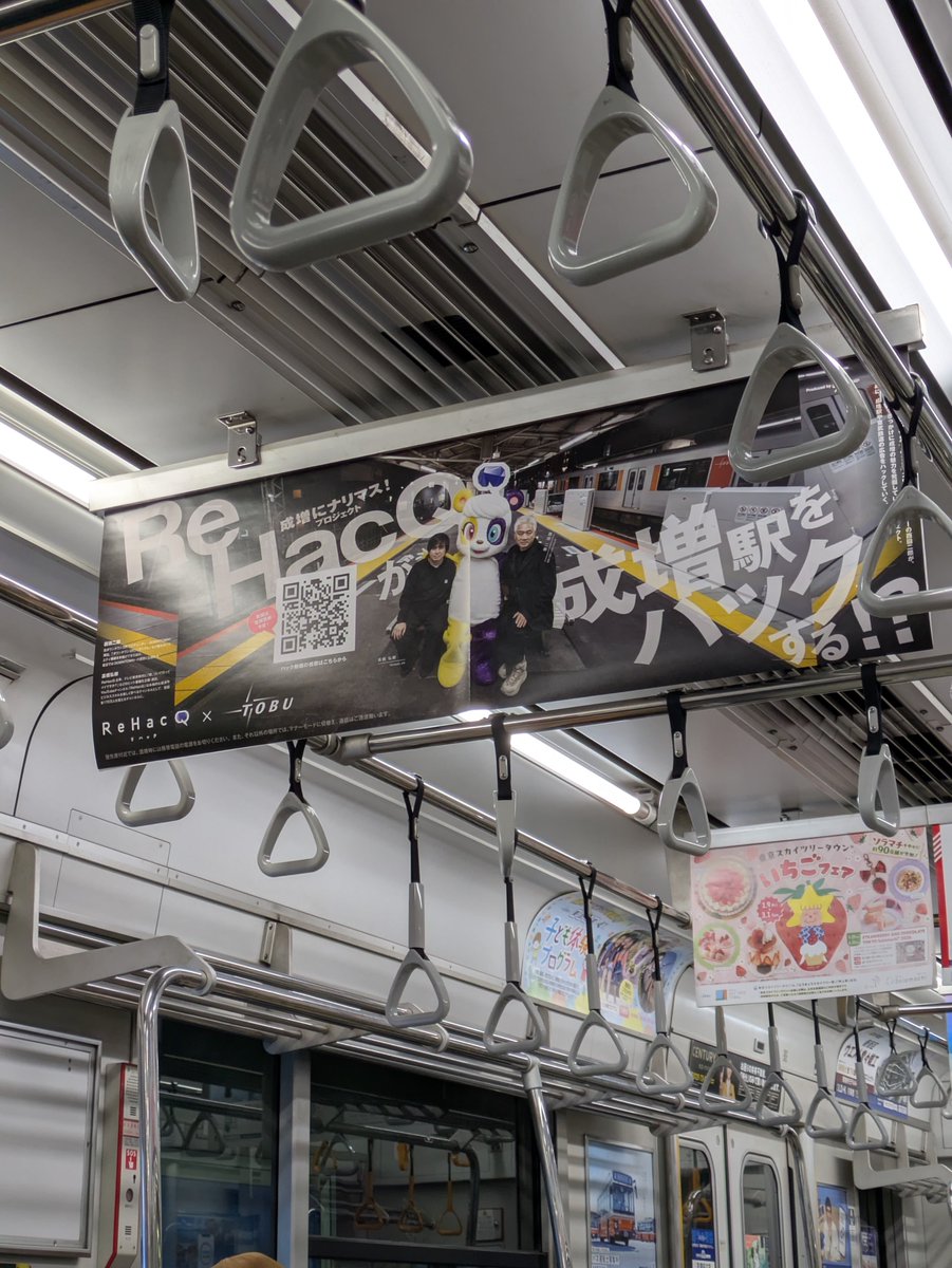 ReHacQが中吊り広告出してる！