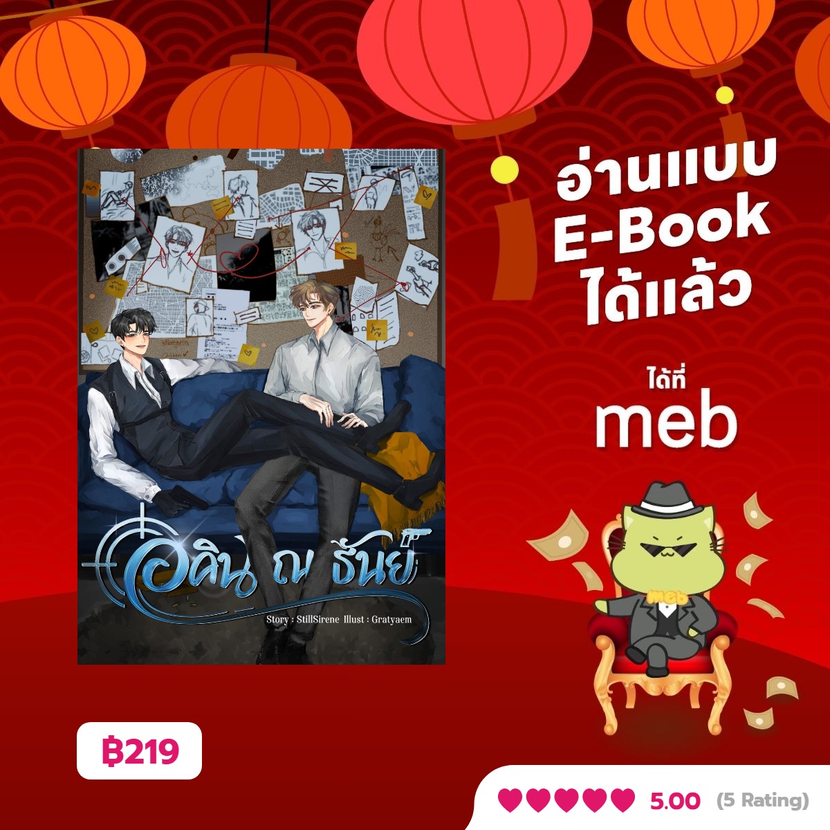 แจกอีบุ๊กเงียบๆ(?) 1 ชุดค่ะ
ในชุดประกอบด้วย #เธย์ใจให้รัก และ Spin-off #อคินณธันย์

กติกา.. ไม่มีค่ะ ขอแค่เพื่อนๆ มา reply ใต้โพสต์นี้เพื่อนำชื่อไปสุ่มก็พอ หรืออยากพิมพ์อะไรก็ได้เลย และหากอ่านแล้วชอบ อยากให้กดใจรีวิวให้นะคะ💕

ประกาศผล 25 ม.ค. 69 ช่วงค่ำๆ หน่อยไม่เกิน 4 ทุ่มค่ะ