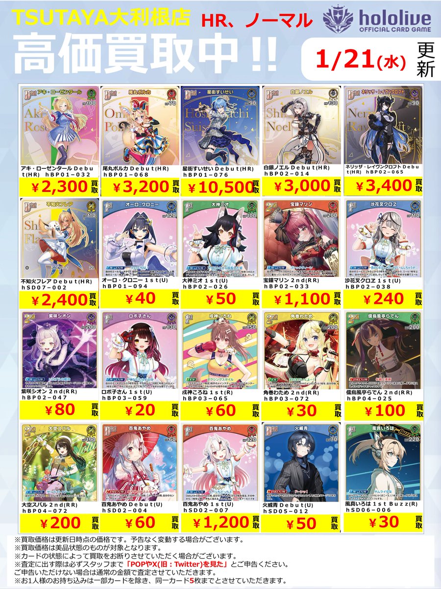 2026年1月21日更新】 ✨✨数量限定✨✨ 🔥超🔥買取強化実施