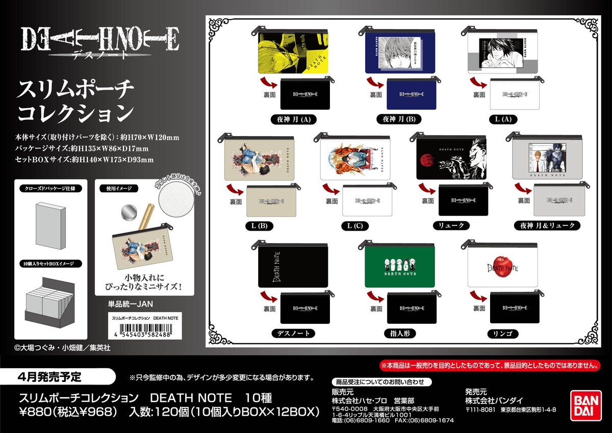DEATHNOTE 新グッズ 予約受付中📣🌟 ＼ #デスノート より📓 新グッズ