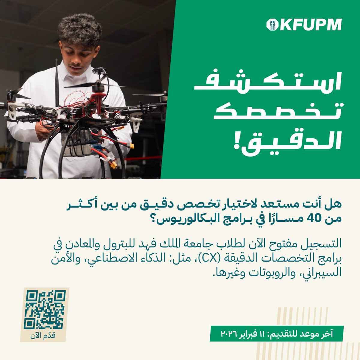 KFUPM's tweet photo. 🚨 أسابيع قليلة قبل إغلاق التسجيل

حدّد مسارك الأكاديمي بدقة عبر برنامج التخصصات الدقيقة (CX) لطلبة البكالوريوس في #جامعة_الملك_فهد_للبترول_والمعادن

سجّل الآن!
🔗 للتقديم: https://t.co/l4SqXAoeoo
📅 آخر موعد: 11 فبراير 2026

#KFUPM https://t.co/0dNB4oJjtS