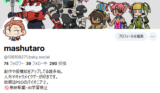 最近は🦋にいます（創作かｷｬﾗﾒｲｸｹﾞｰの話メイン） bsky.app/profile/138109…