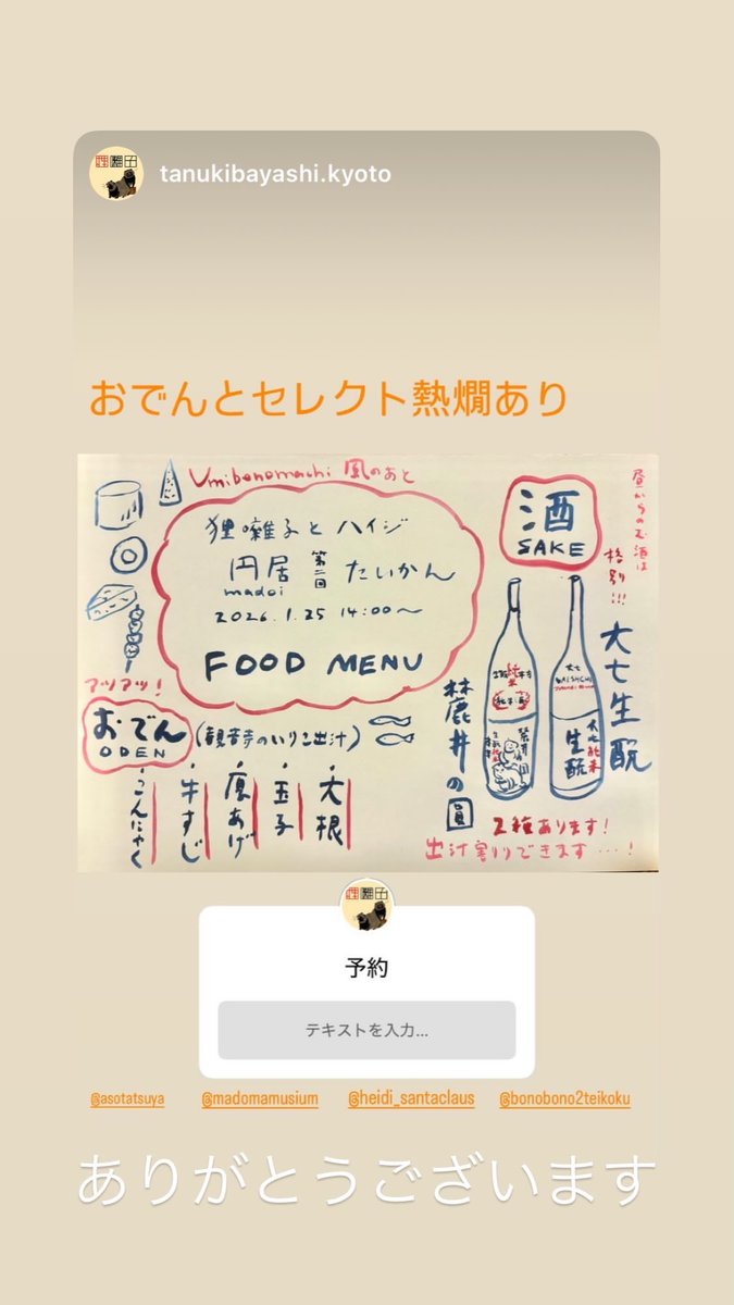 これだあ。

狸囃子とハイジ共同企画「円居」
第二回    -たいかん-
2026年1月25日(日)
@まどまミュージアム

Umibenomachi
風のあと
ハイジ
狸囃子

13:00open/14:00start
3000円＋1drink  (学割 1500円＋1drink)
instagram.com/stories/tanuki…