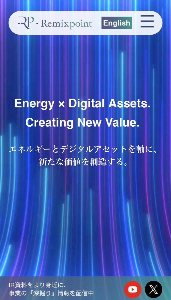 リミックスポイント IR資料をより身近に、 事業の『深掘り』情報を配信中 HPのメインページからリミちゃんねるとリミックスポイント公式Xアカウントに是非お越しください！！  リミックスポイント Home Page https://t.co/4Uy5PWzKmE