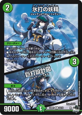 紙デュエマのスノーフェアリー見てるとブリザードと一緒に使ってみたい